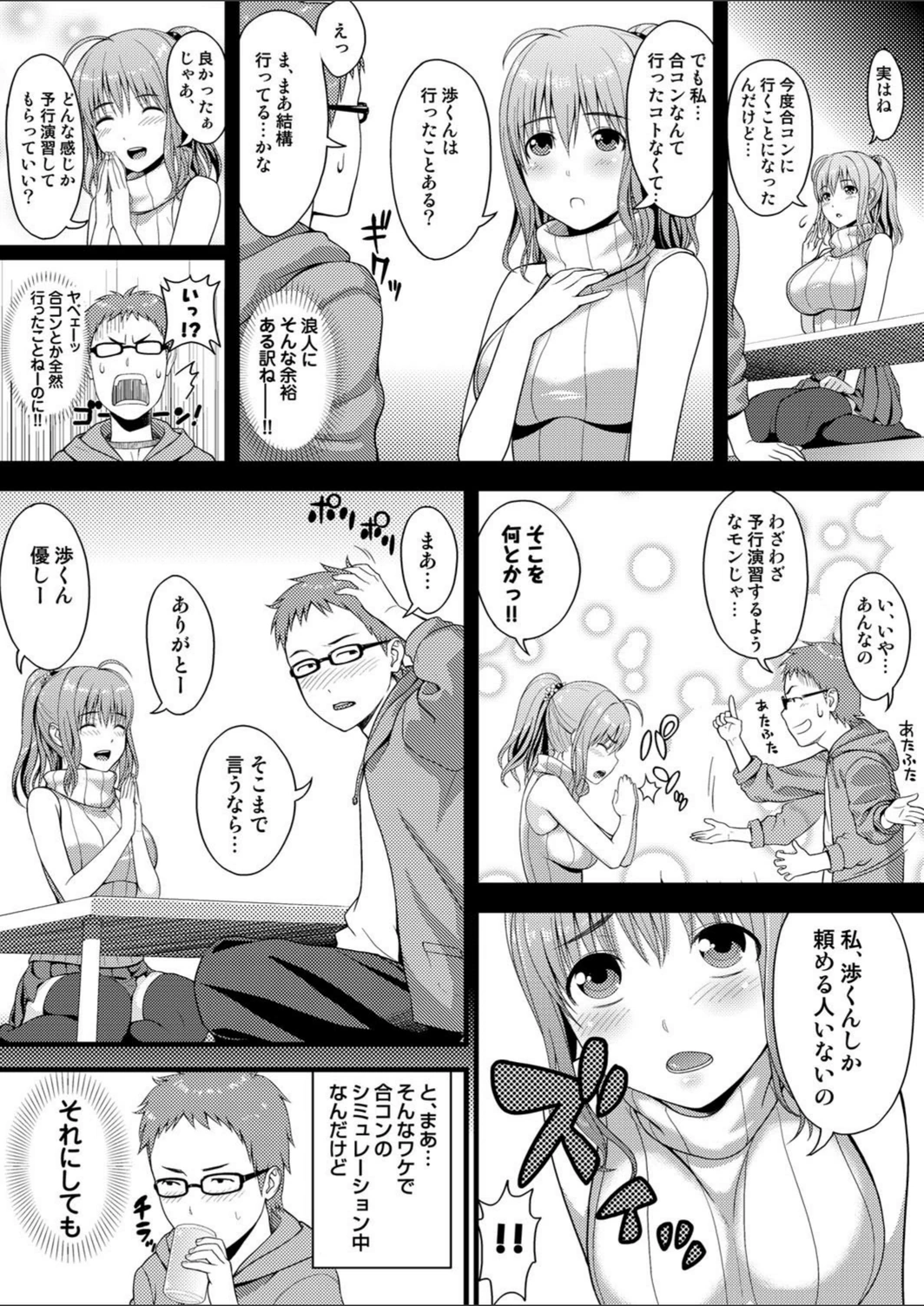 試し読み 3枚目