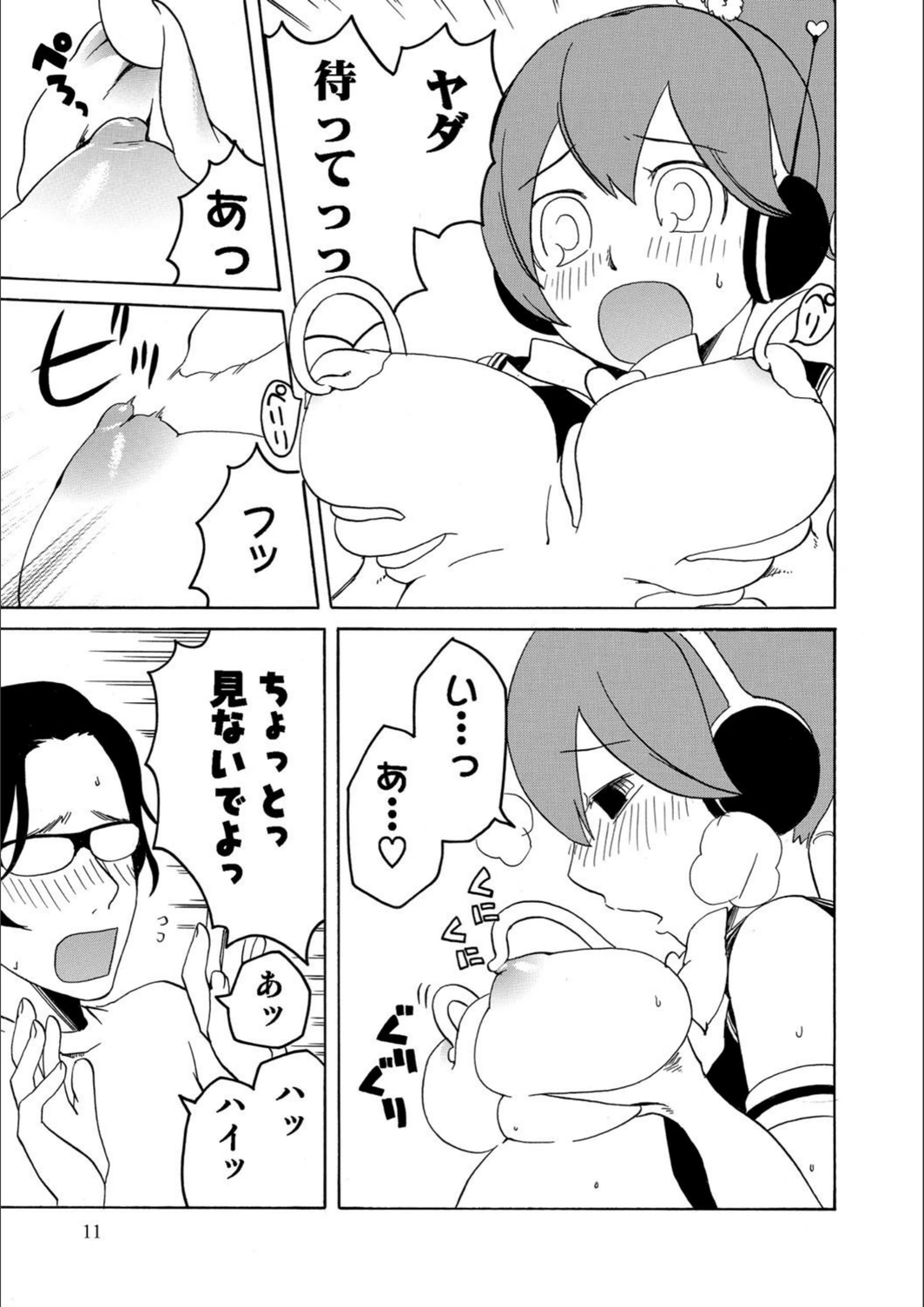 試し読み 7枚目