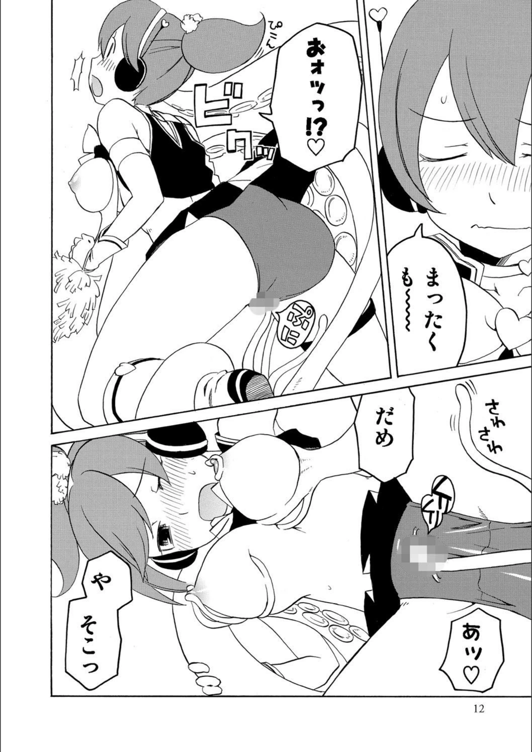 試し読み 8枚目