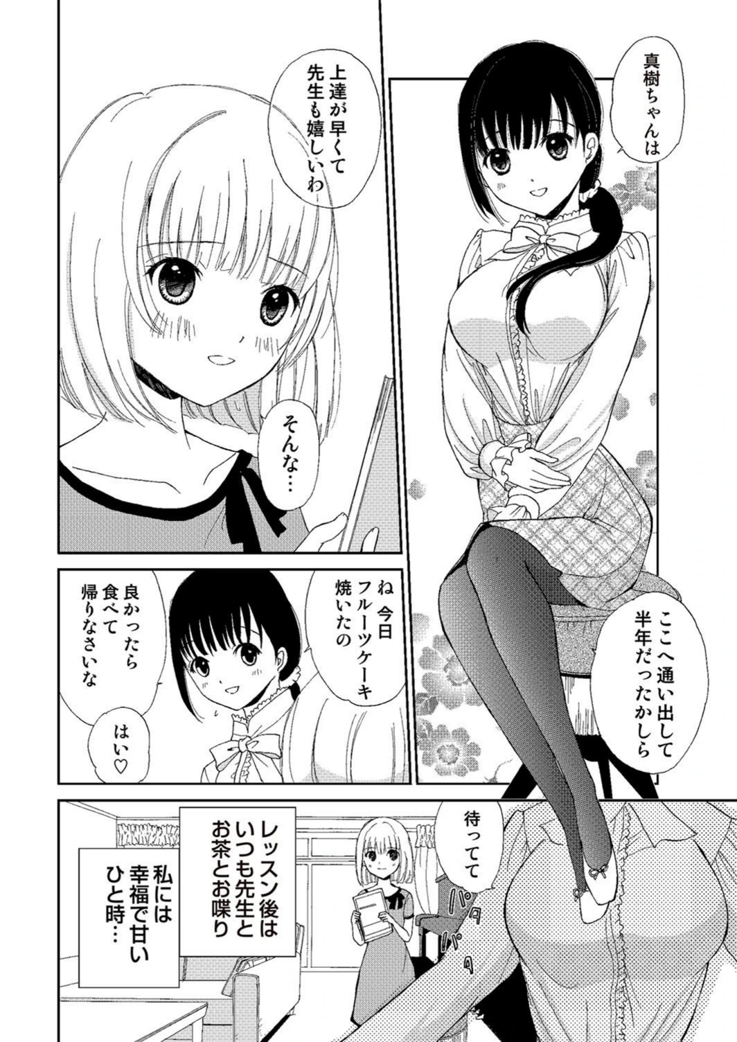 試し読み 3枚目