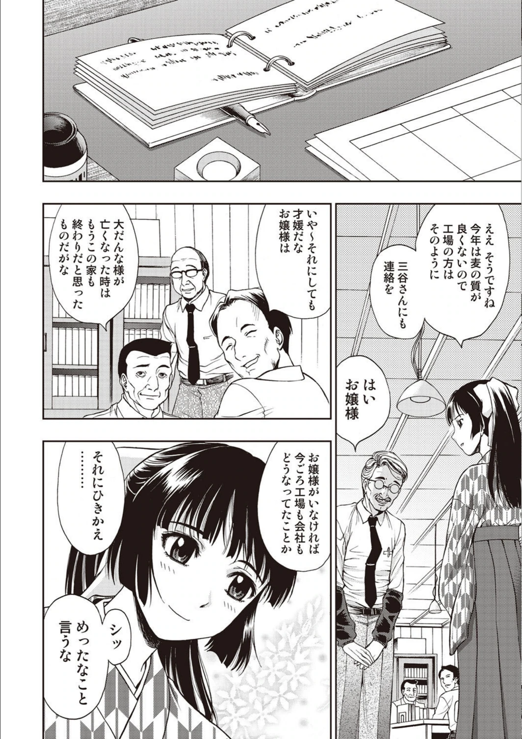 試し読み 2枚目