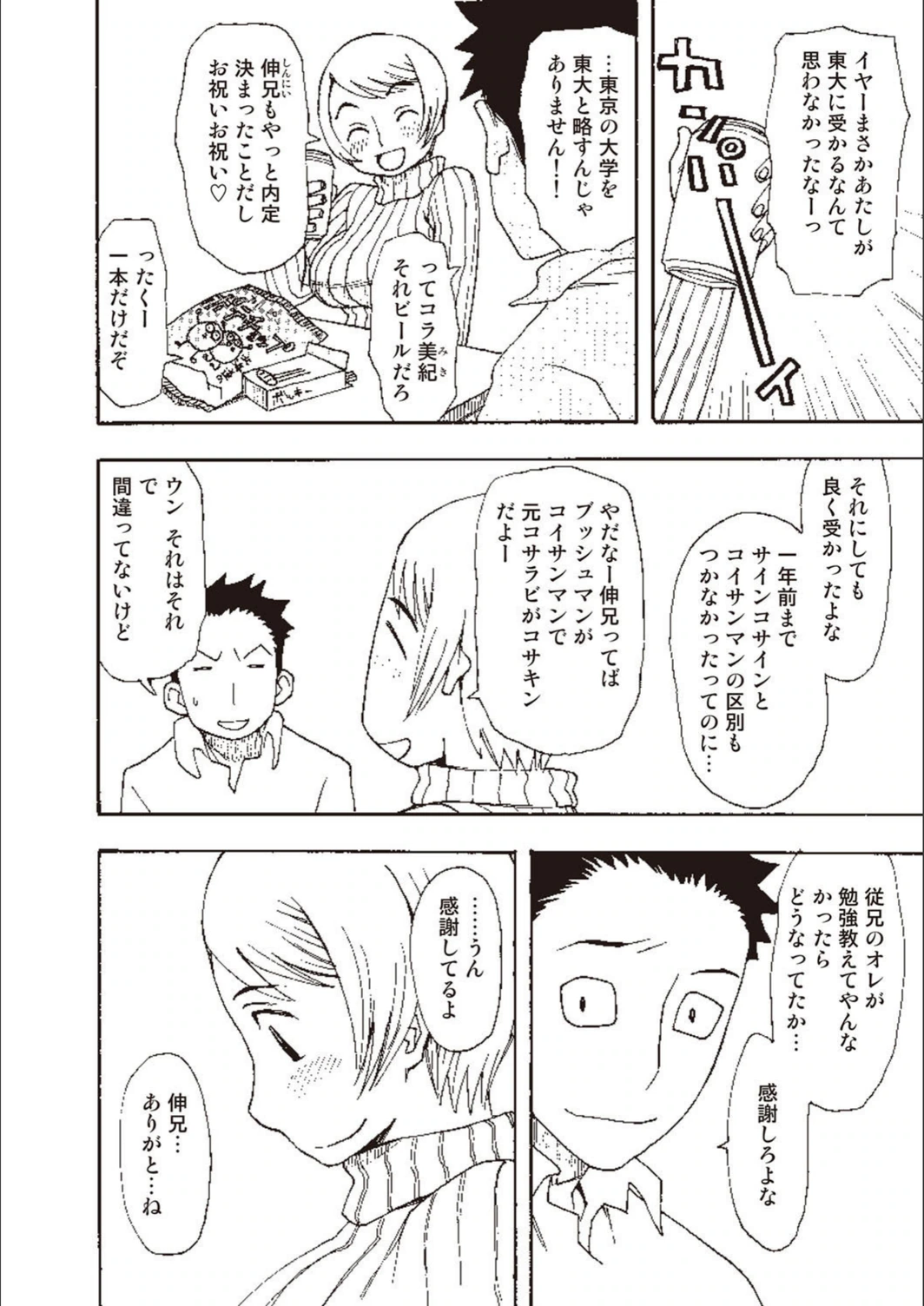 試し読み 2枚目