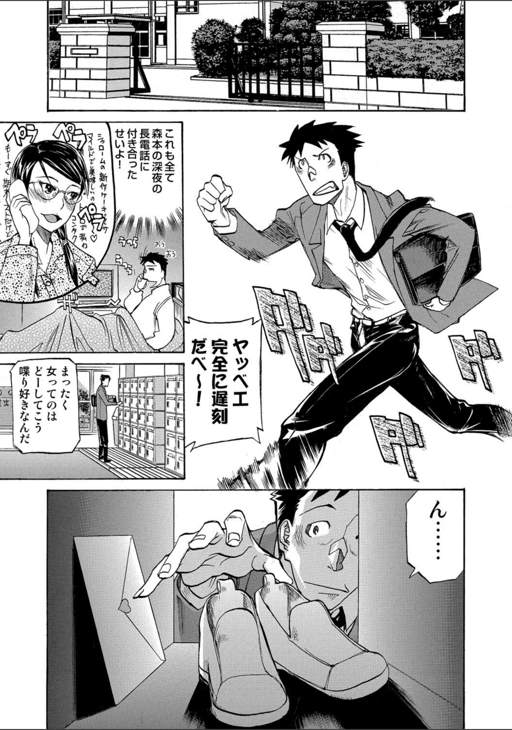 試し読み 1枚目
