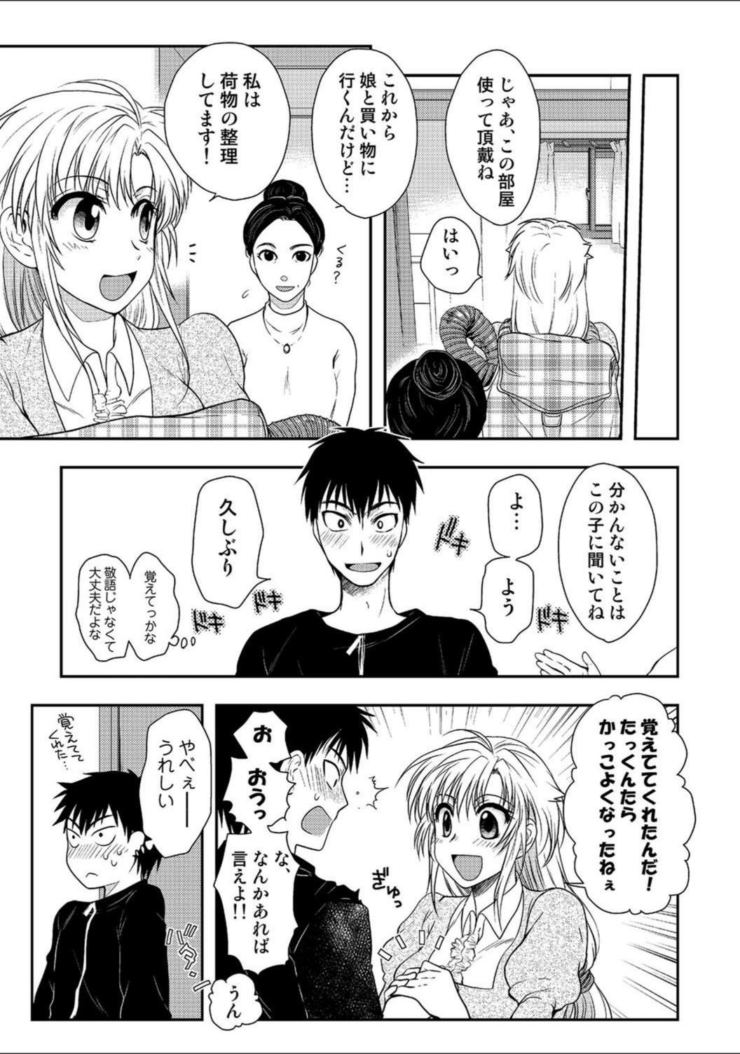 試し読み 3枚目