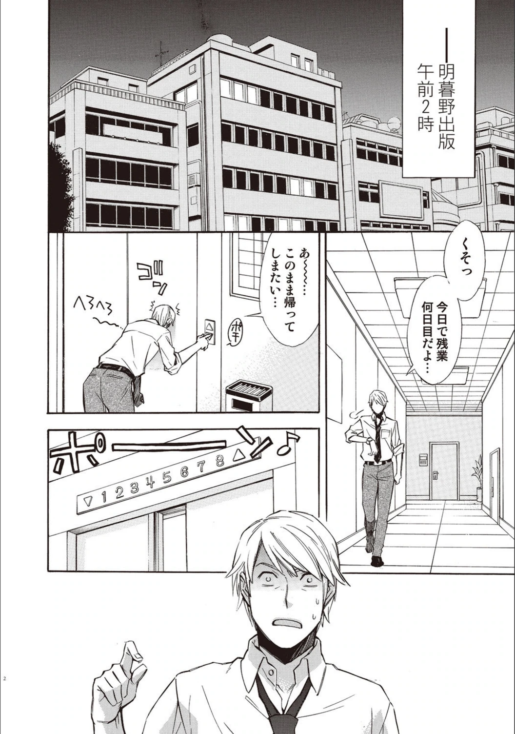 試し読み 2枚目