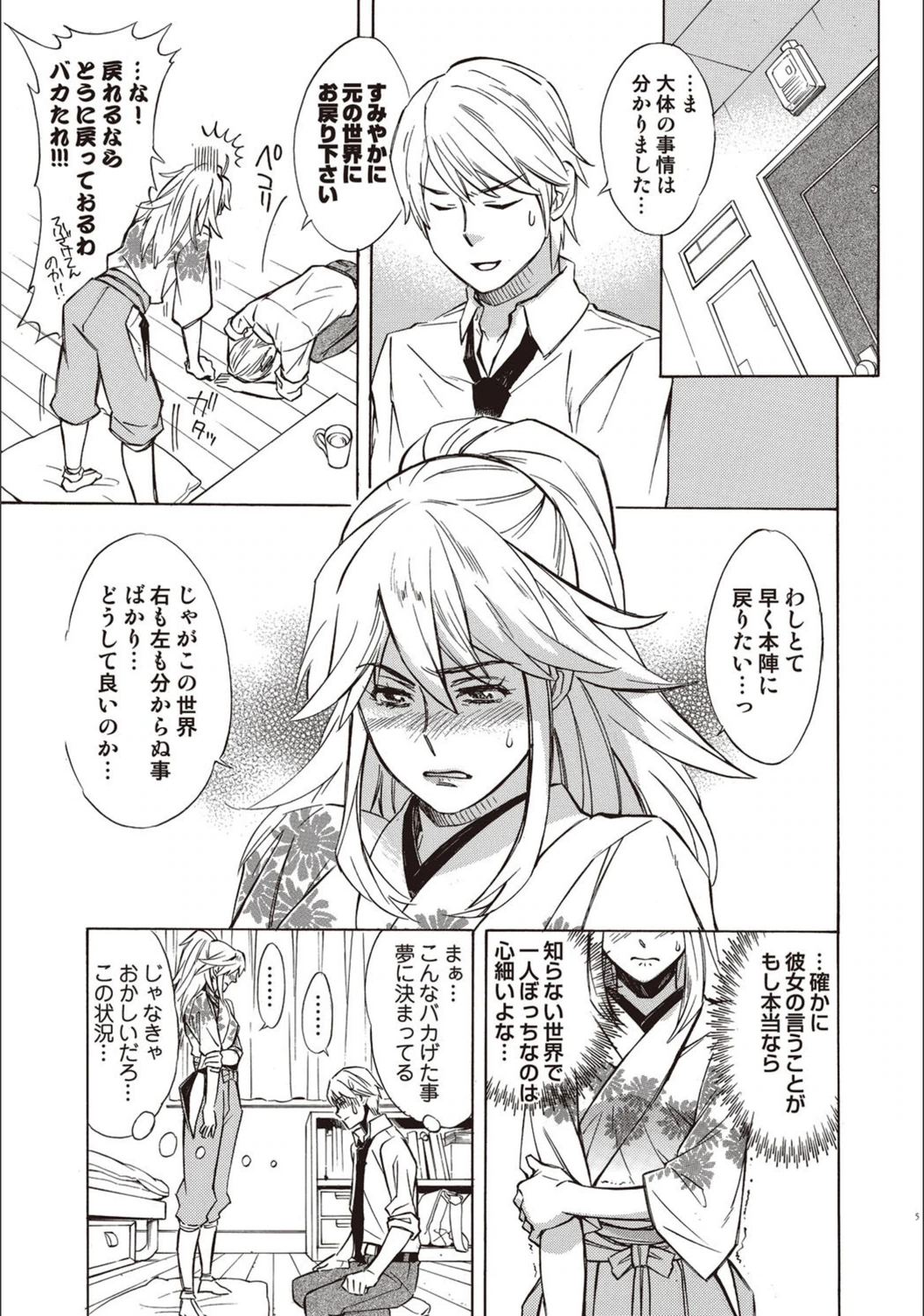 試し読み 5枚目