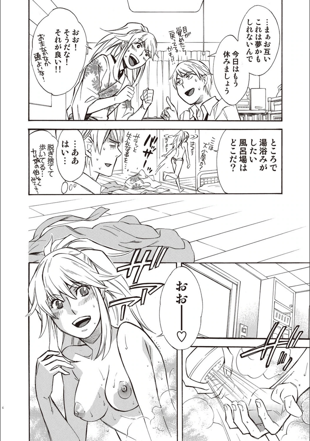 試し読み 6枚目
