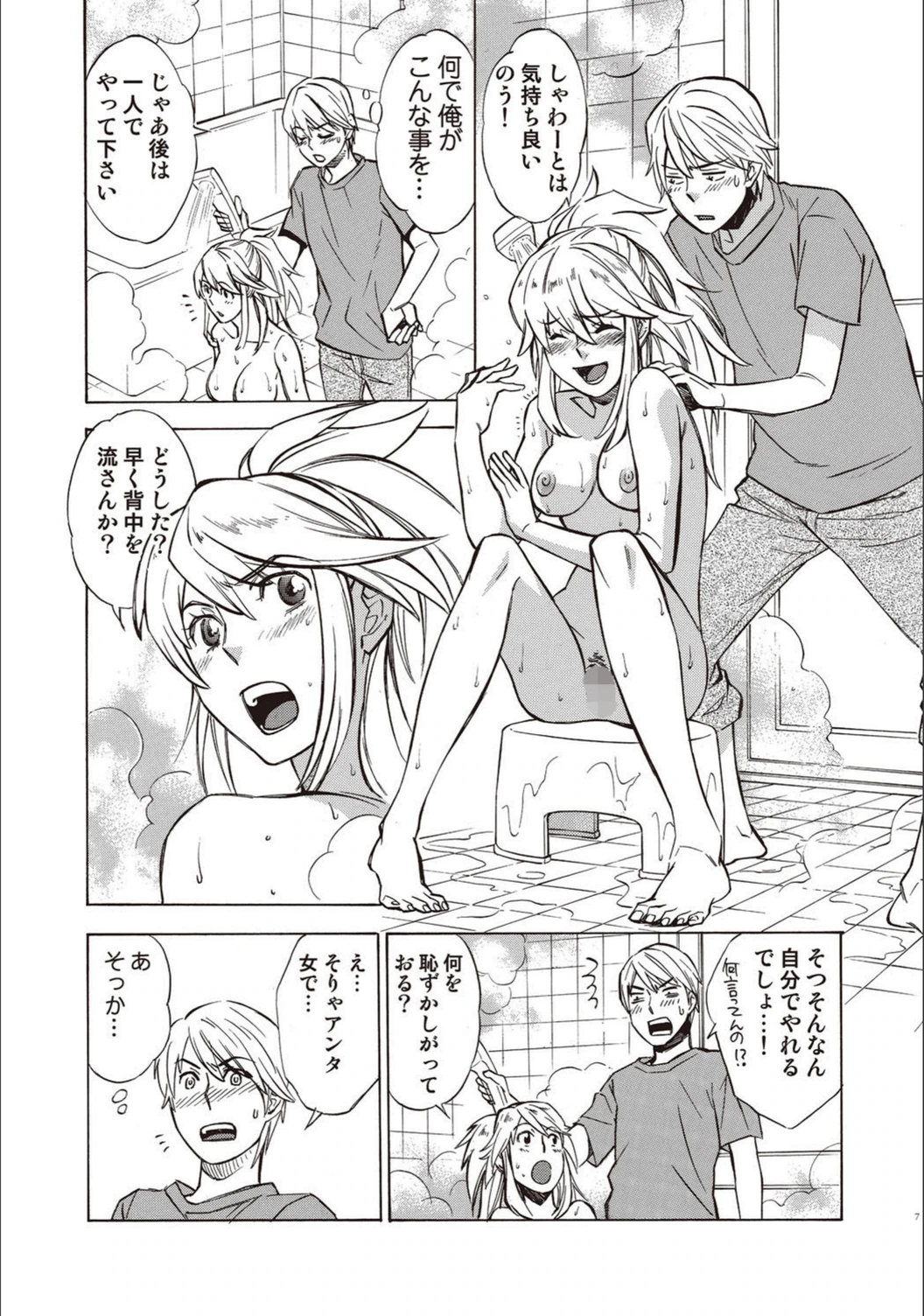試し読み 7枚目