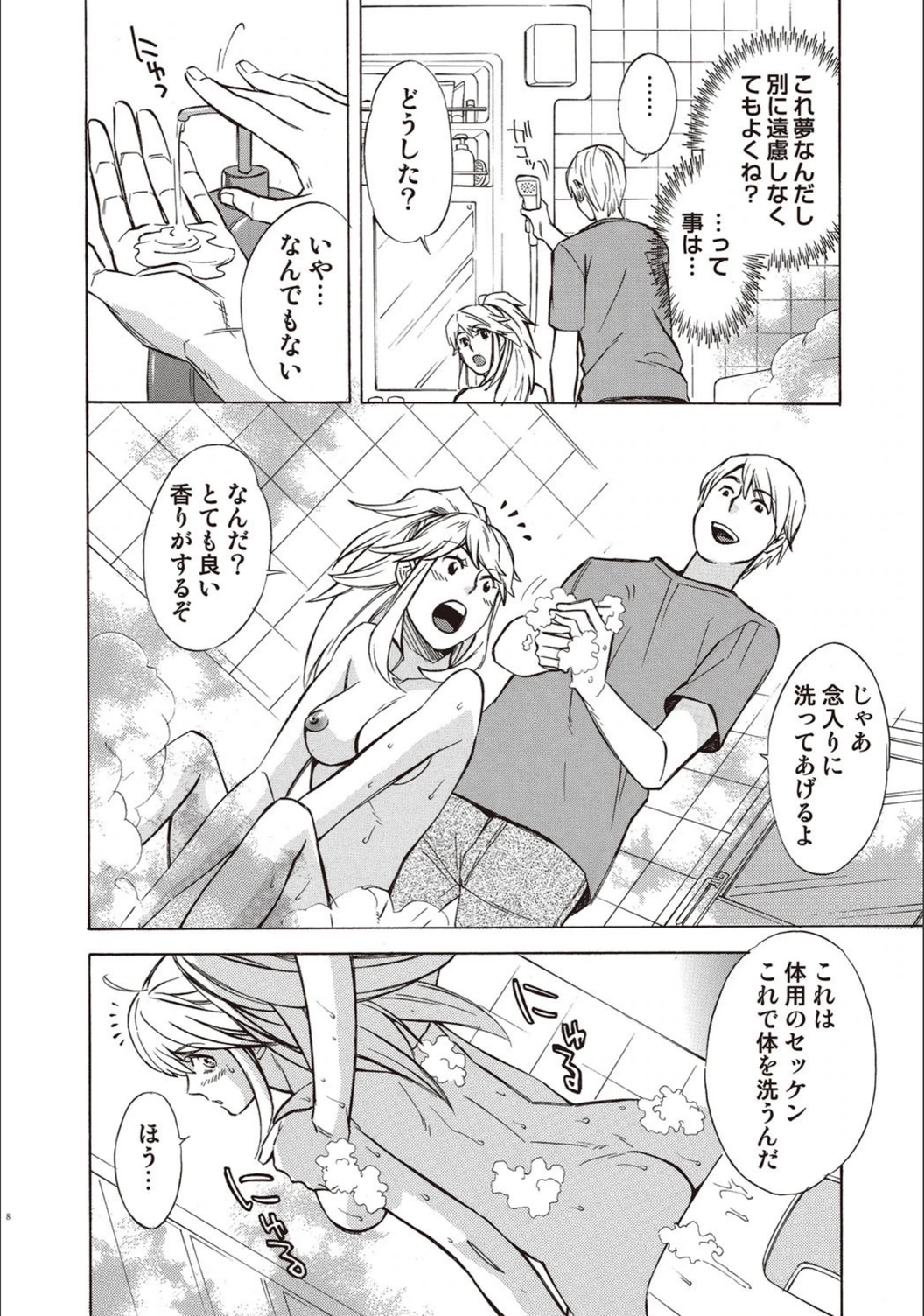 試し読み 8枚目