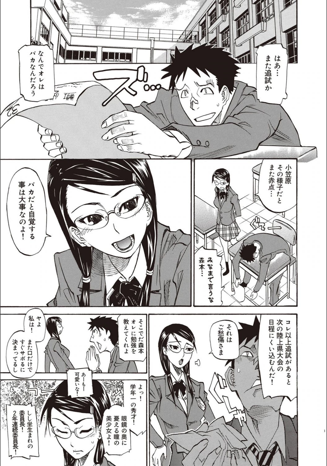 試し読み 1枚目