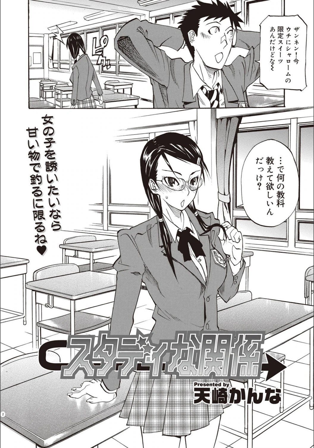 試し読み 2枚目