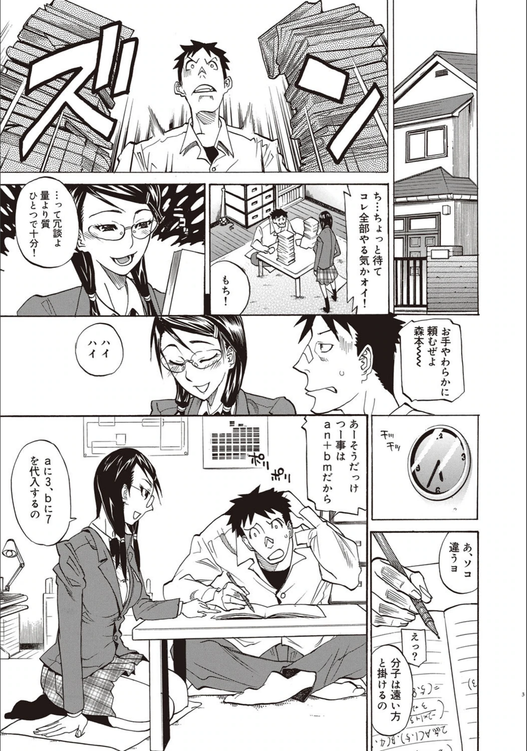 試し読み 3枚目