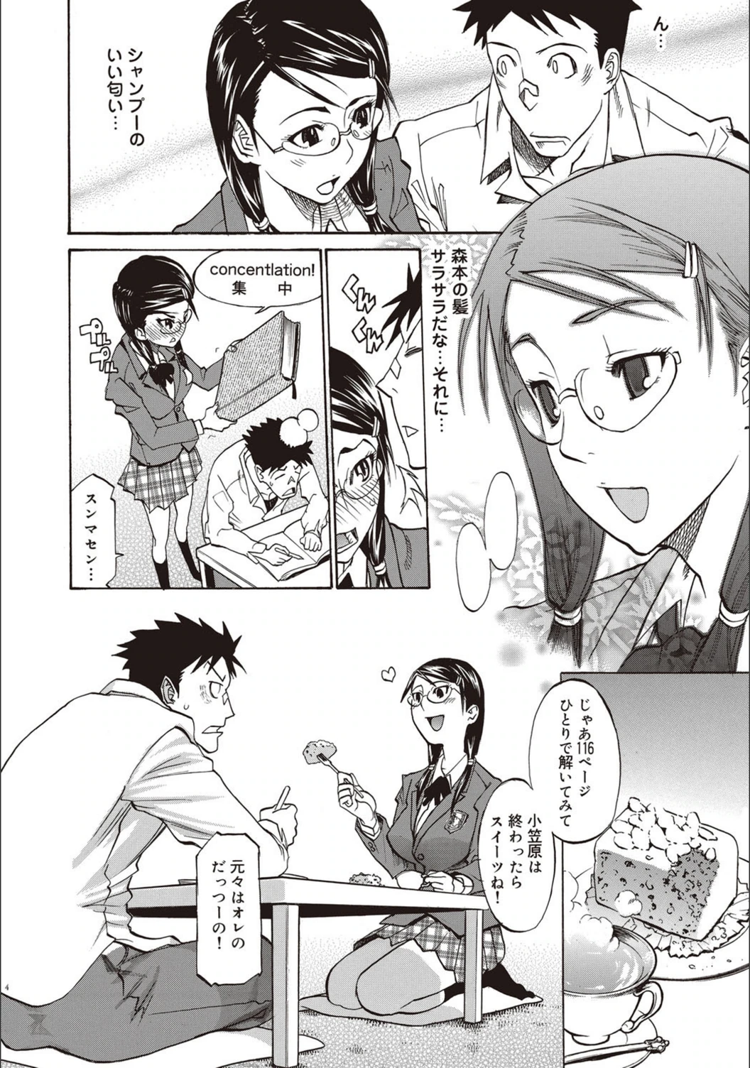 試し読み 4枚目
