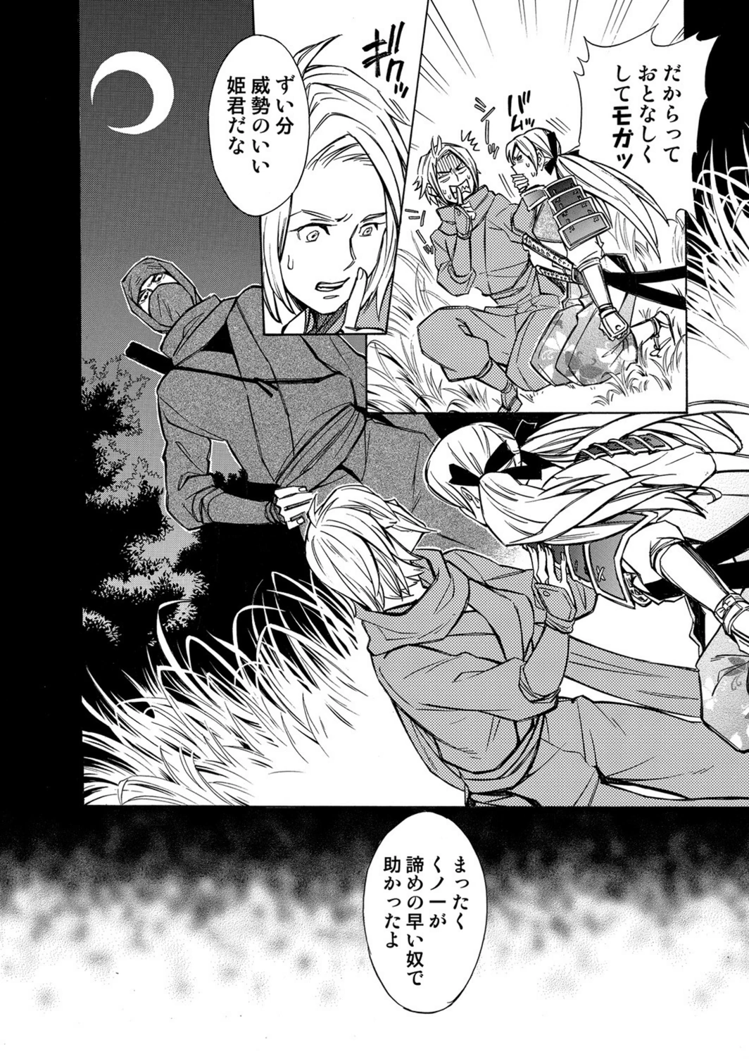 試し読み 4枚目