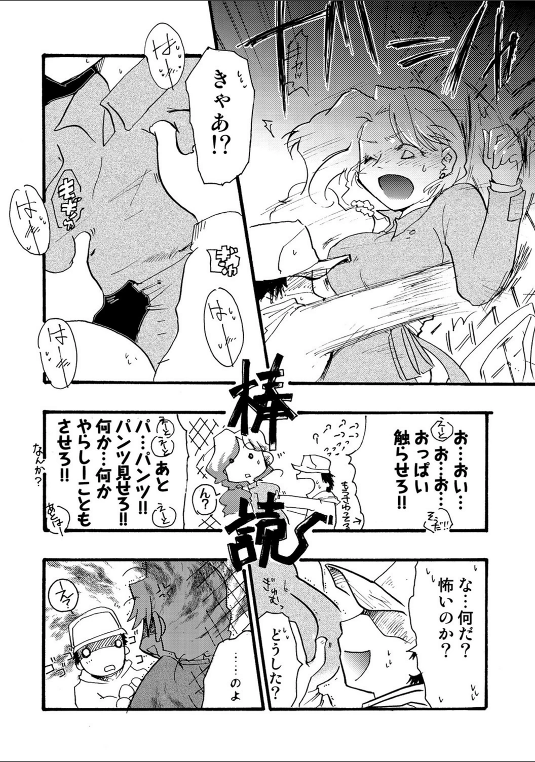 試し読み 2枚目