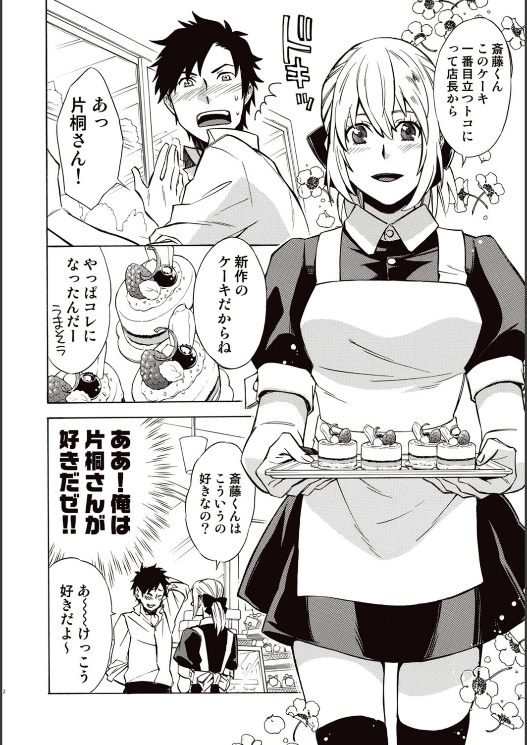 試し読み 2枚目
