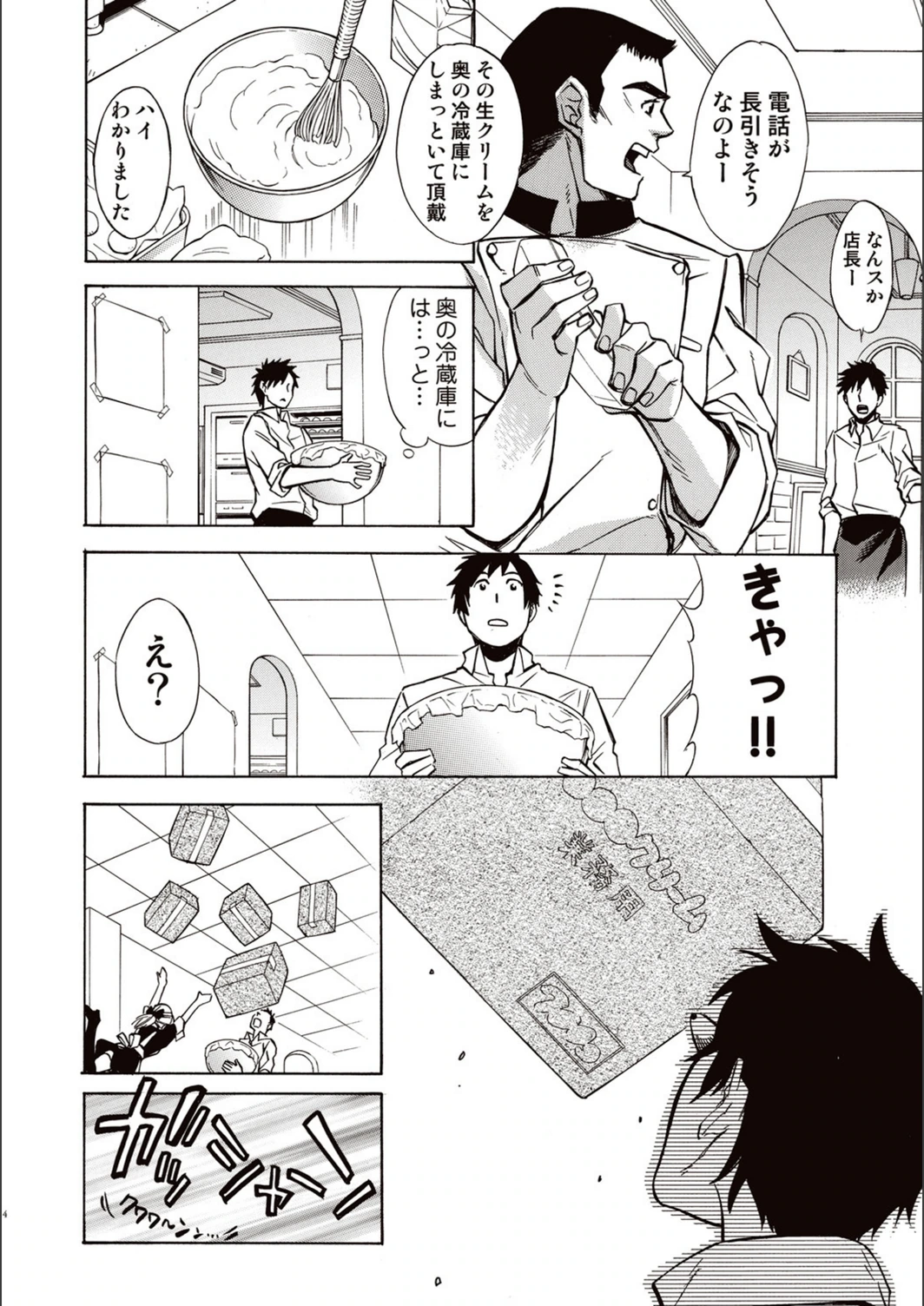 試し読み 4枚目