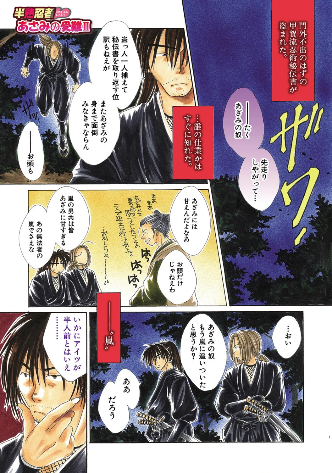 試し読み 1枚目