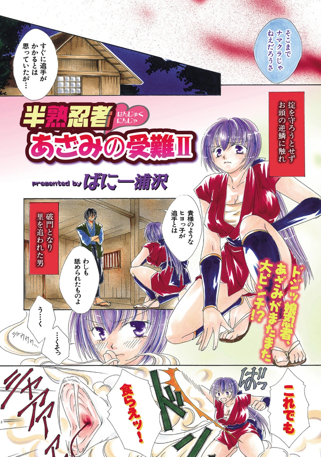 試し読み 2枚目