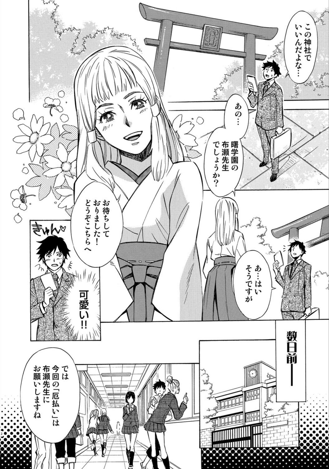 試し読み 2枚目