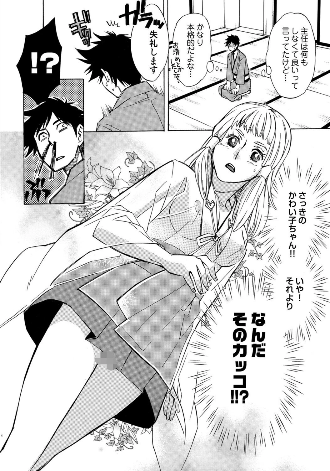 試し読み 4枚目