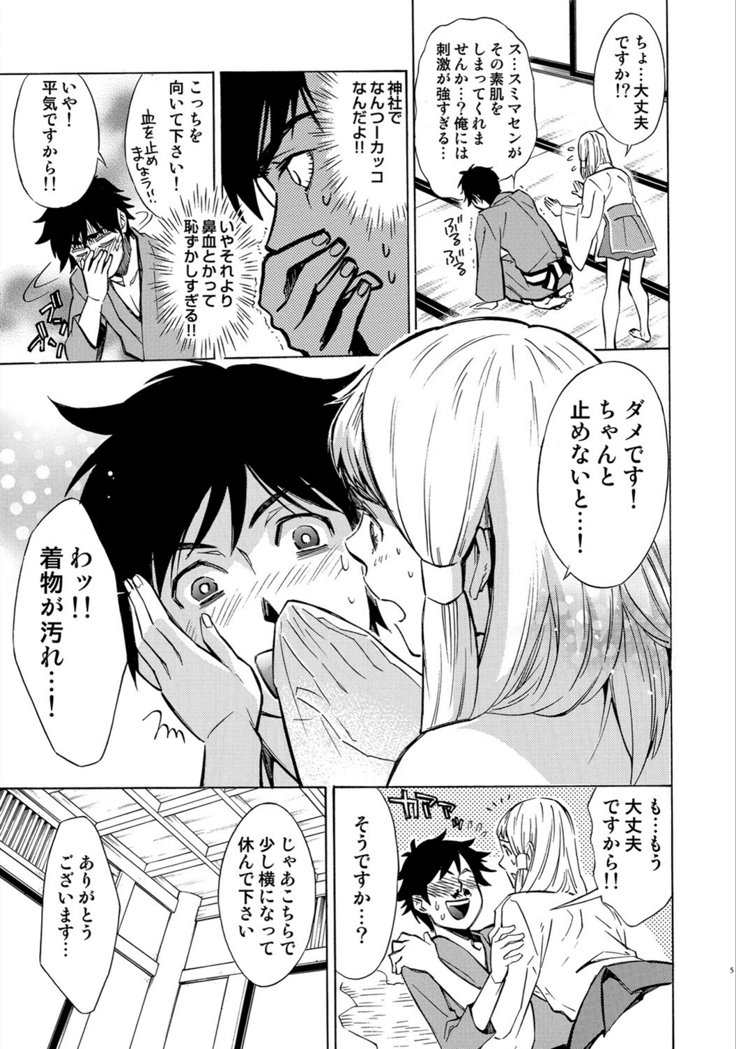 試し読み 5枚目