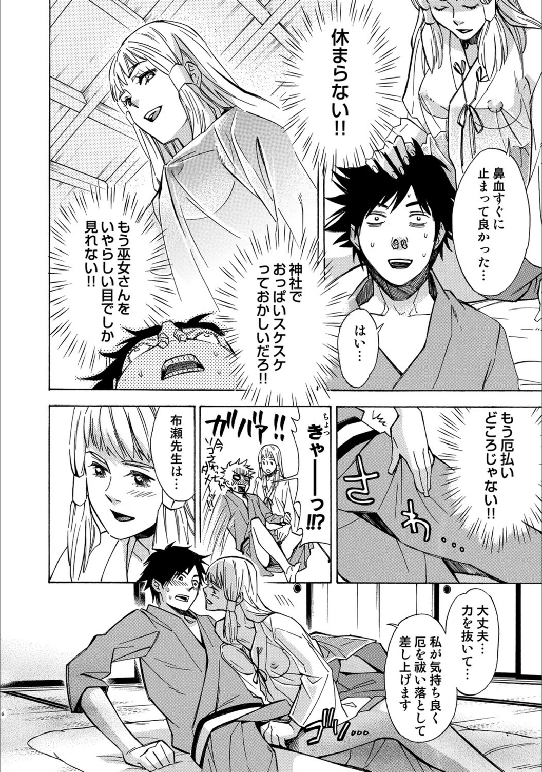 試し読み 6枚目