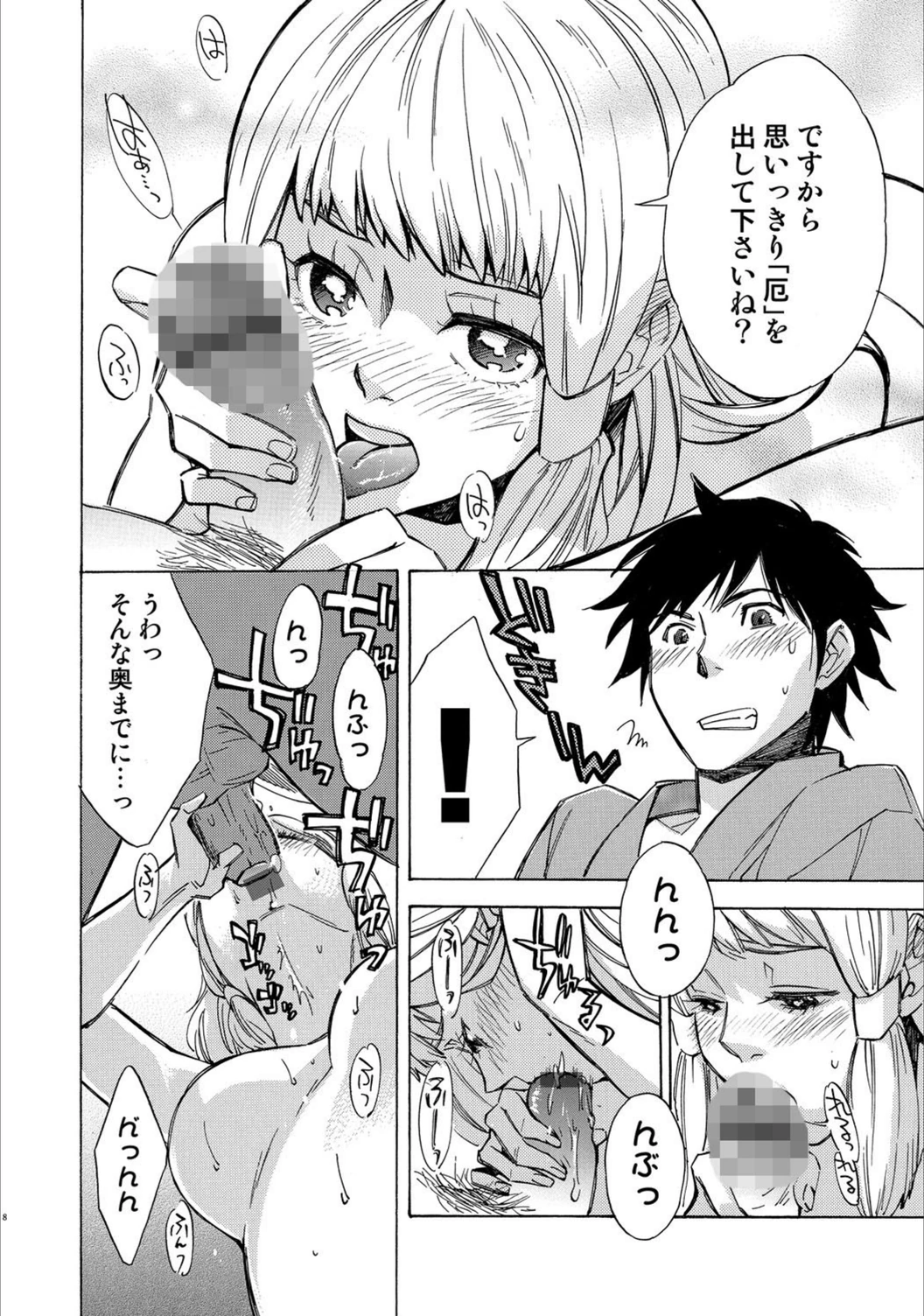 試し読み 8枚目