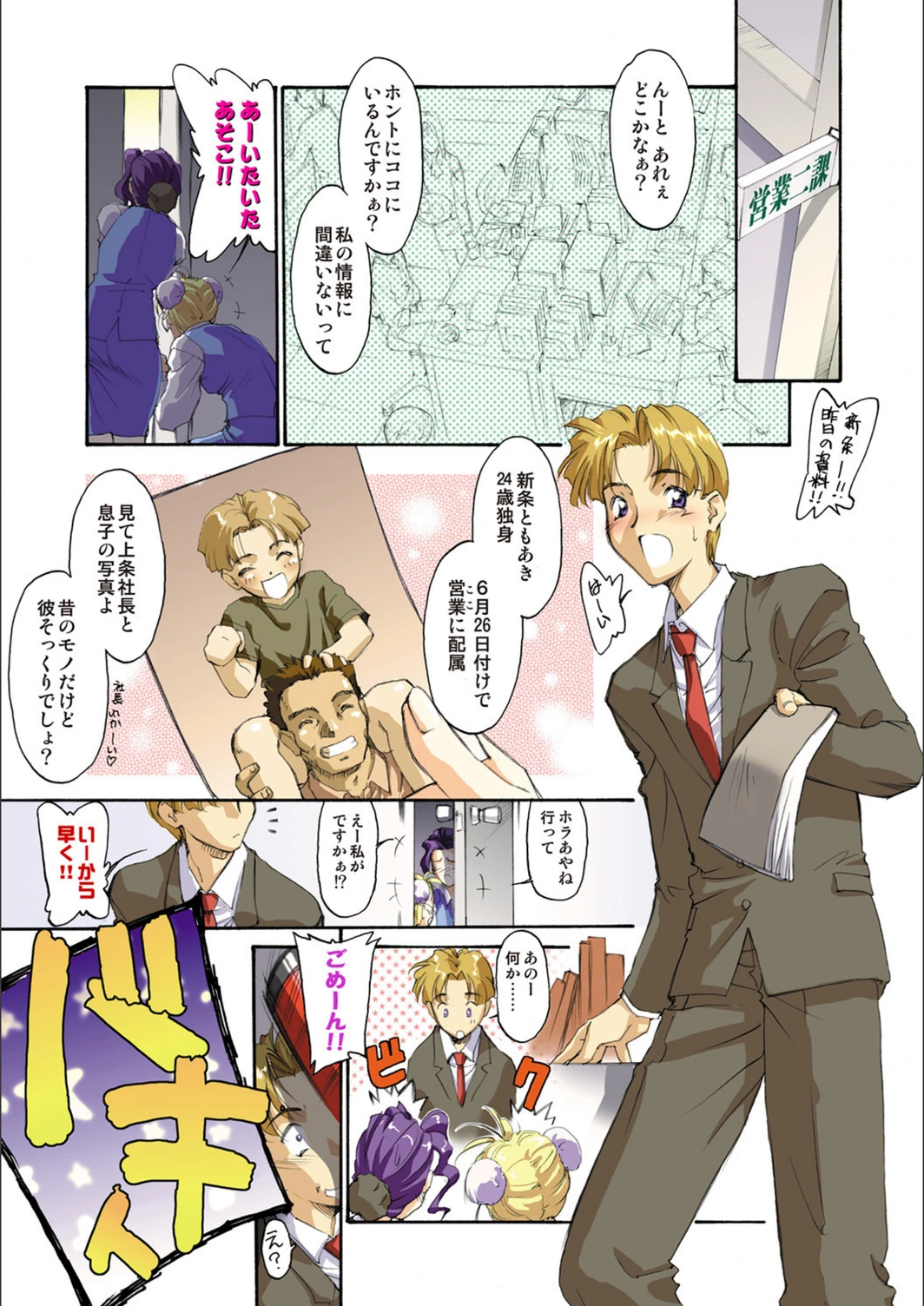 試し読み 1枚目