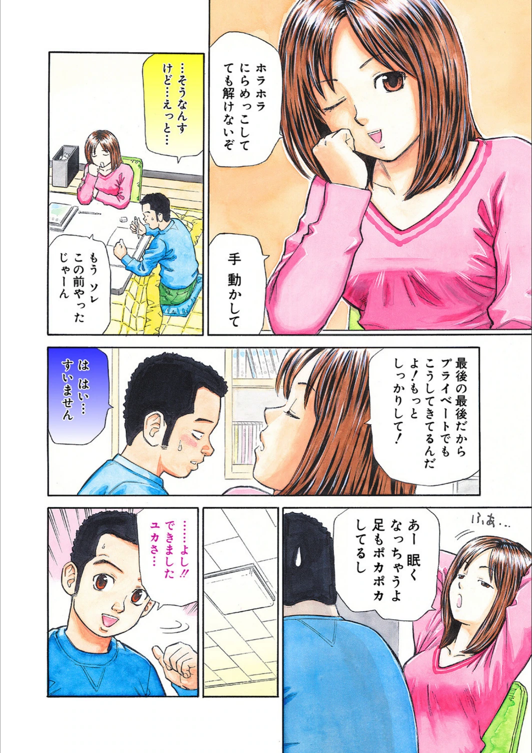 試し読み 2枚目