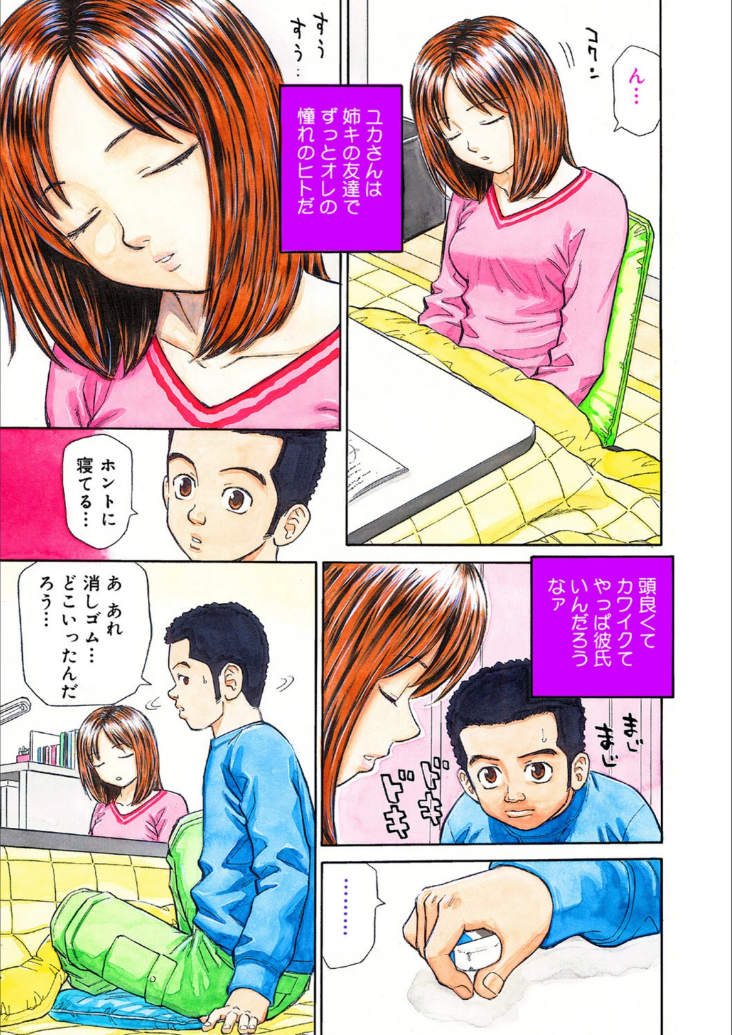 試し読み 3枚目
