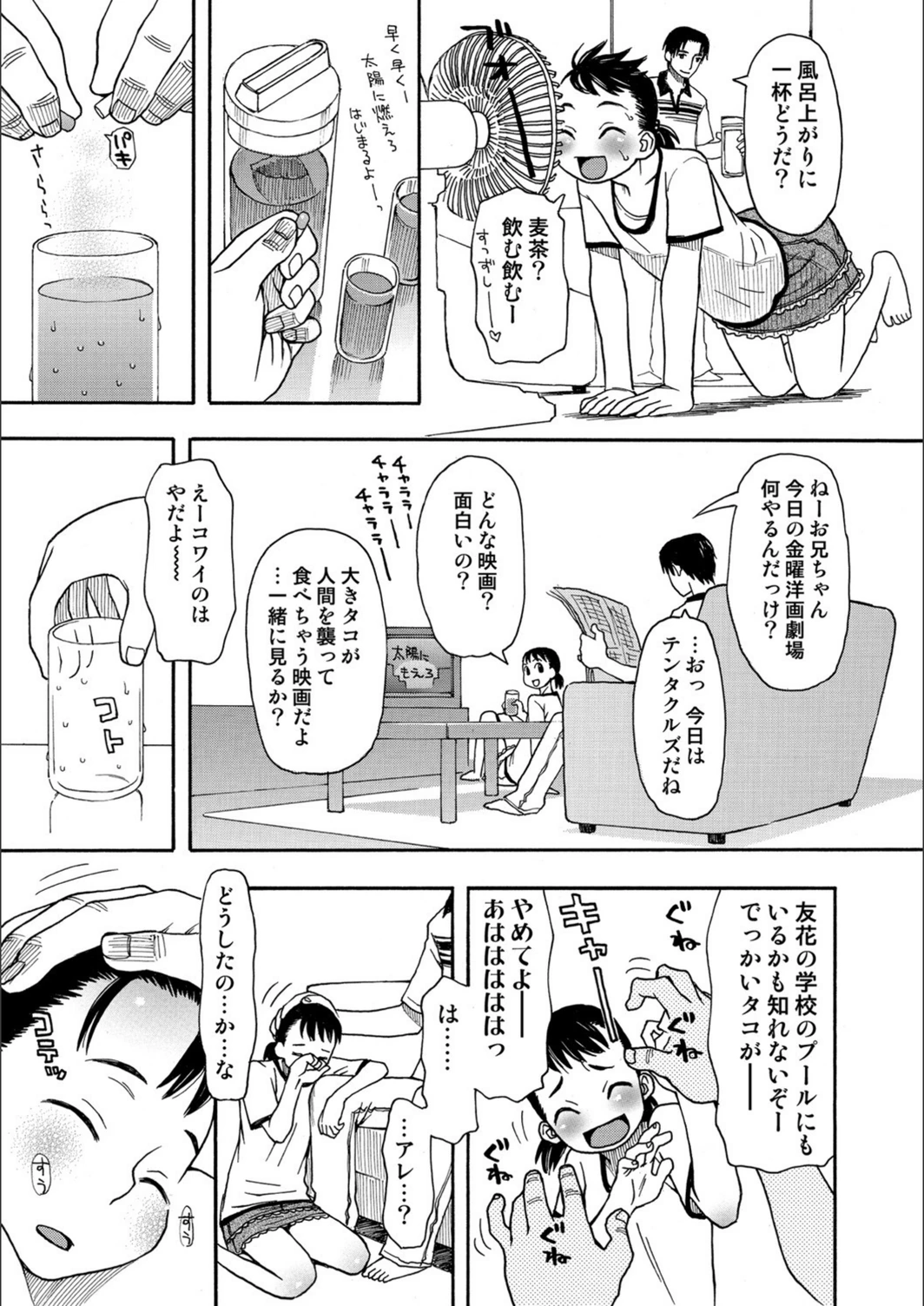 試し読み 3枚目