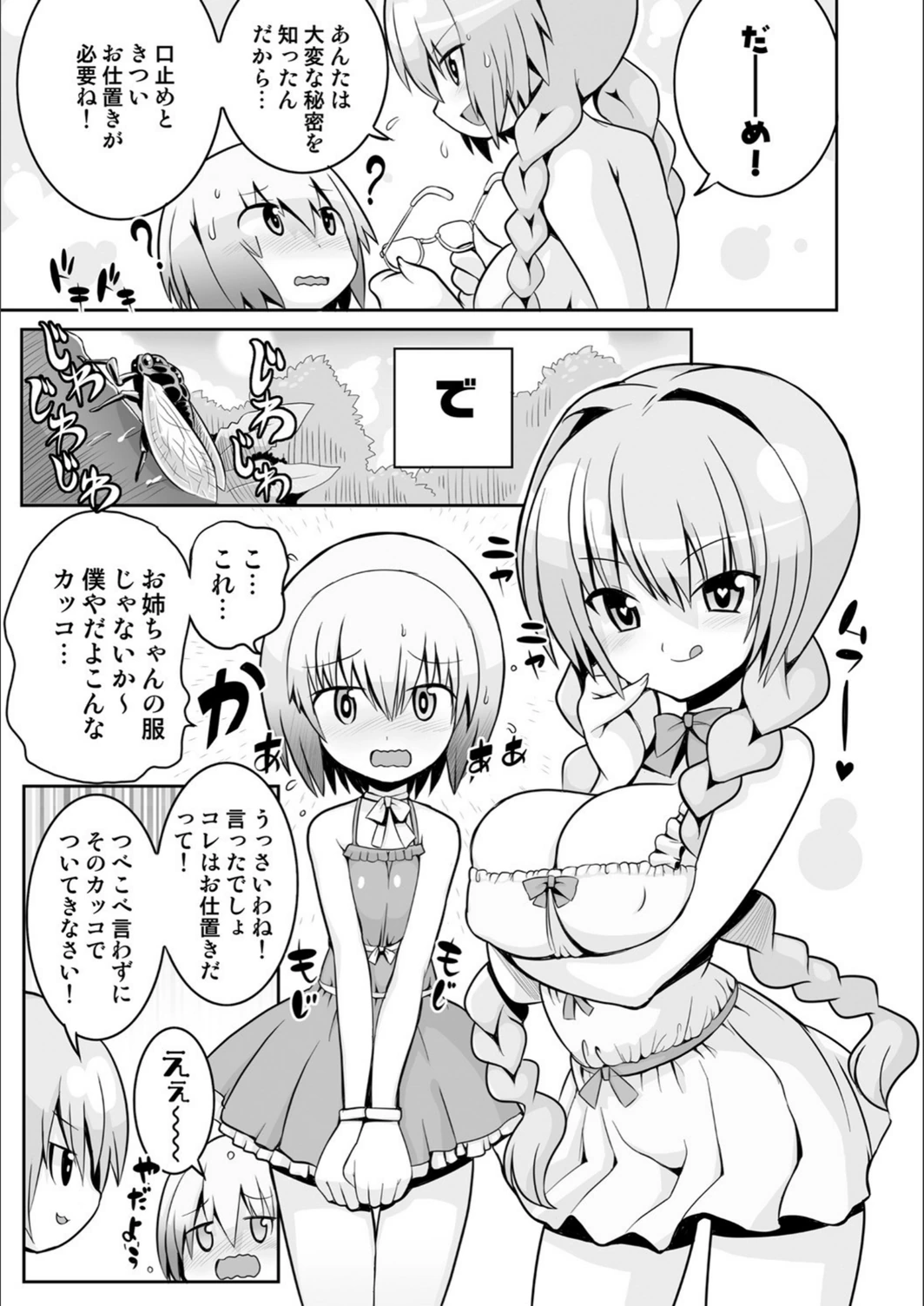 試し読み 3枚目