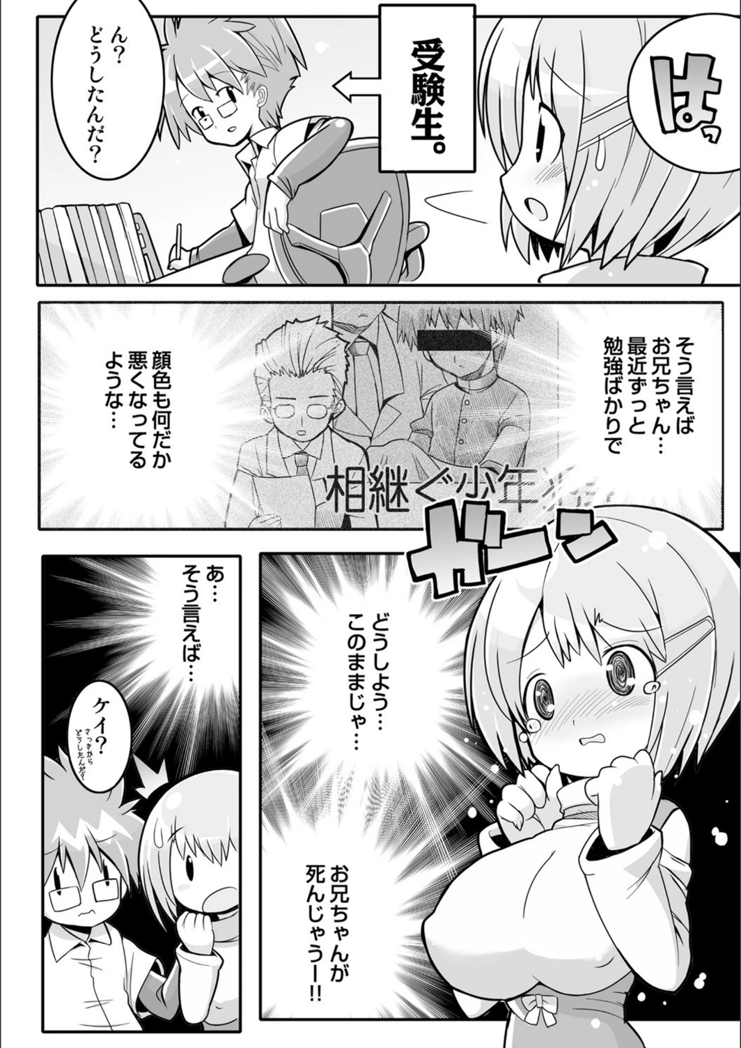 試し読み 2枚目