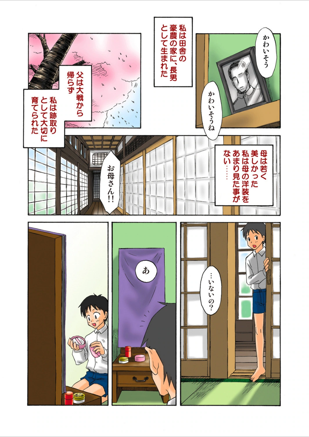 試し読み 7枚目
