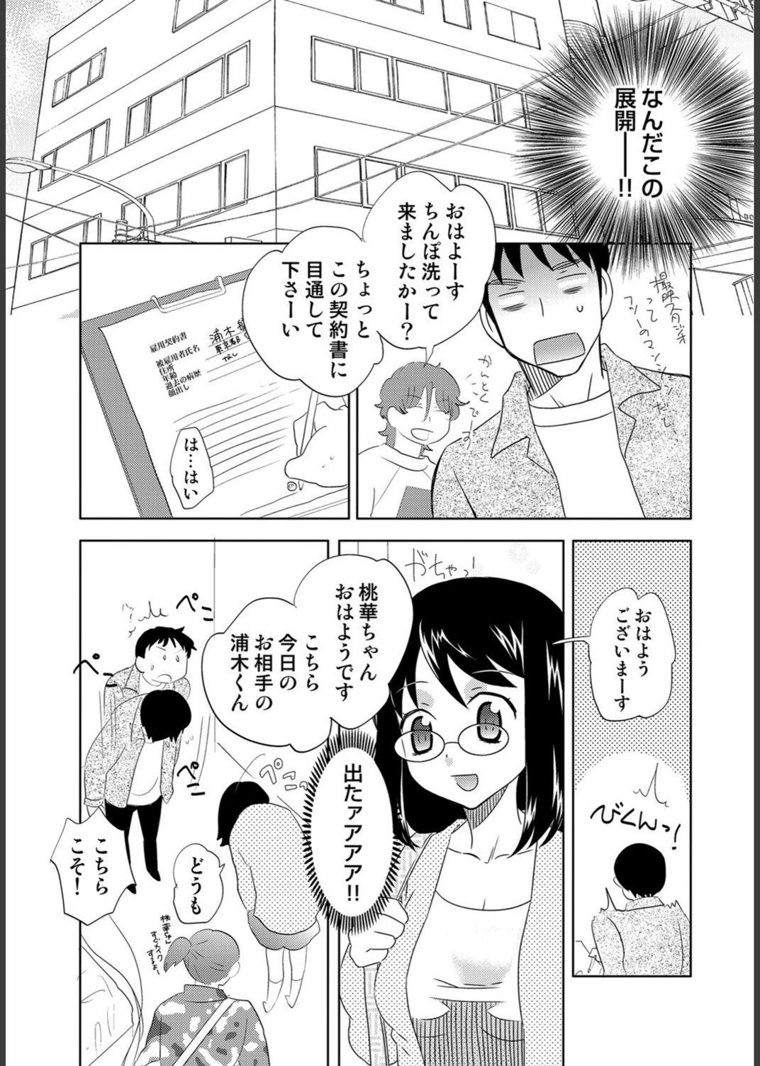 試し読み 8枚目
