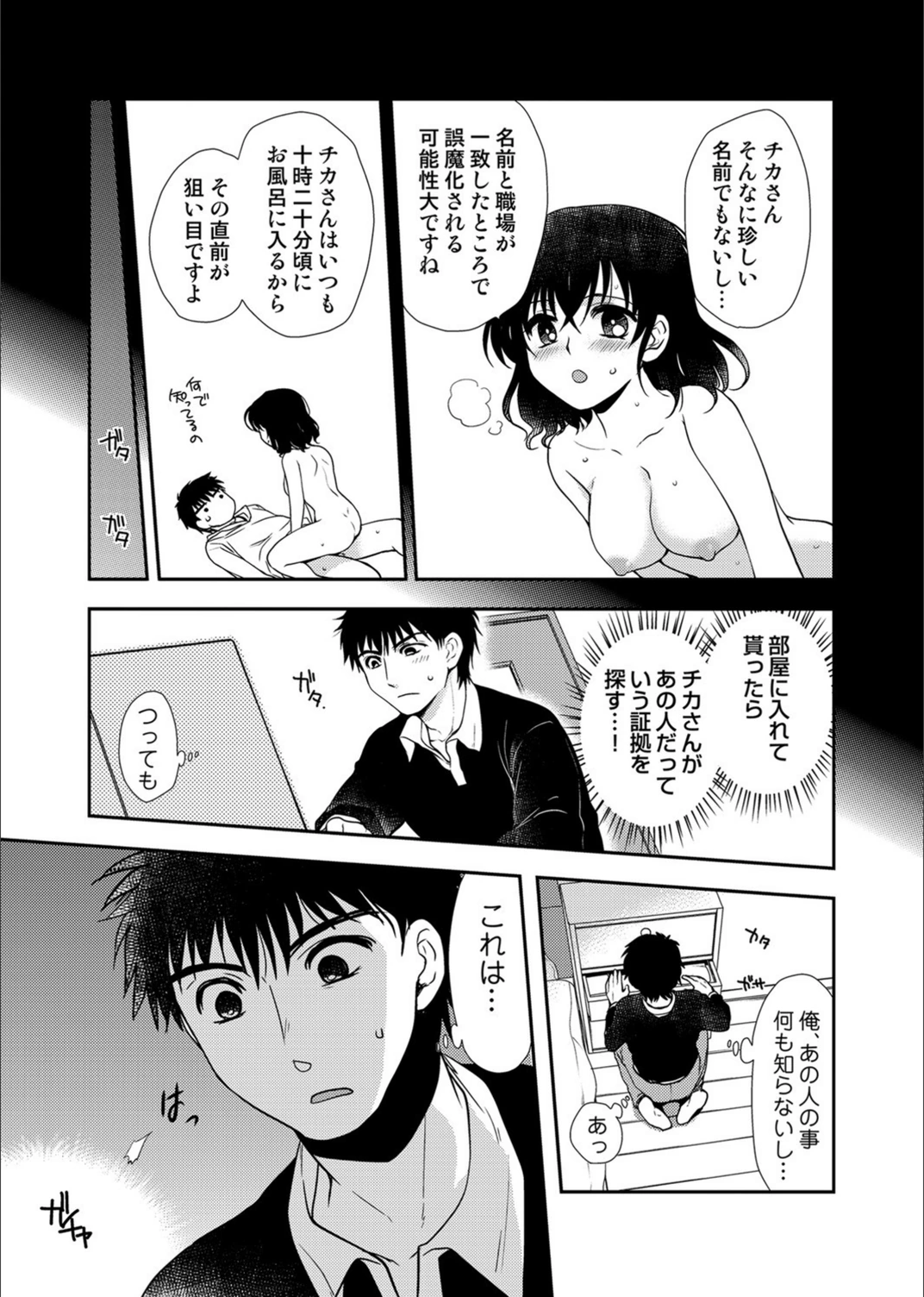 試し読み 6枚目