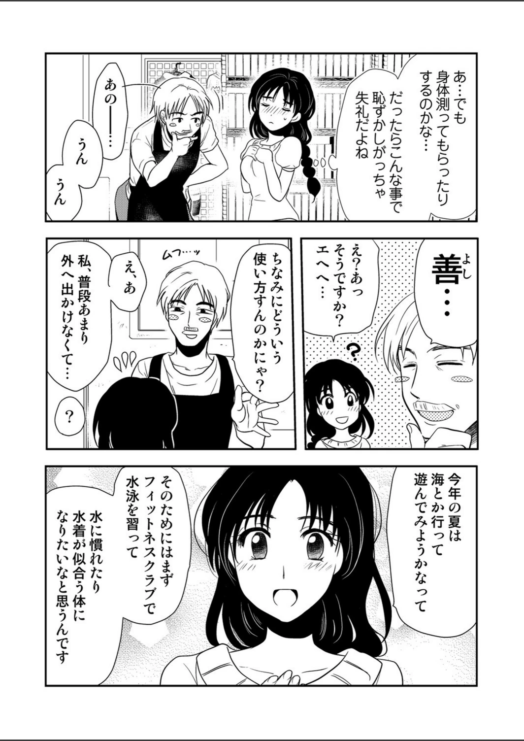 試し読み 6枚目