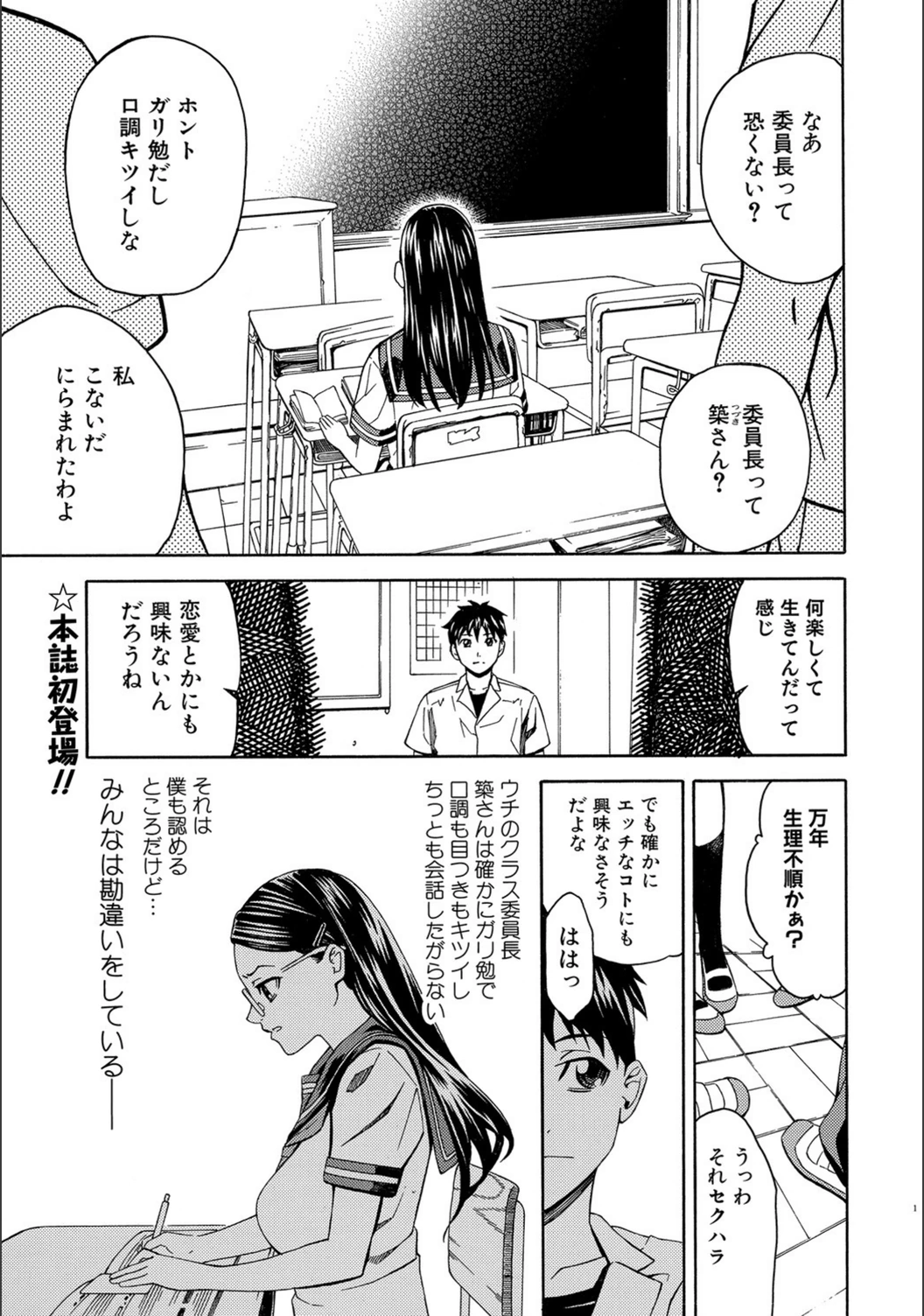 試し読み 1枚目