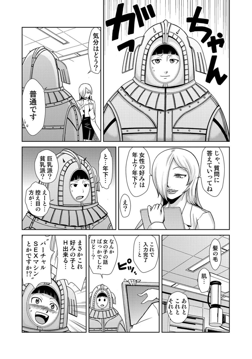 試し読み 8枚目