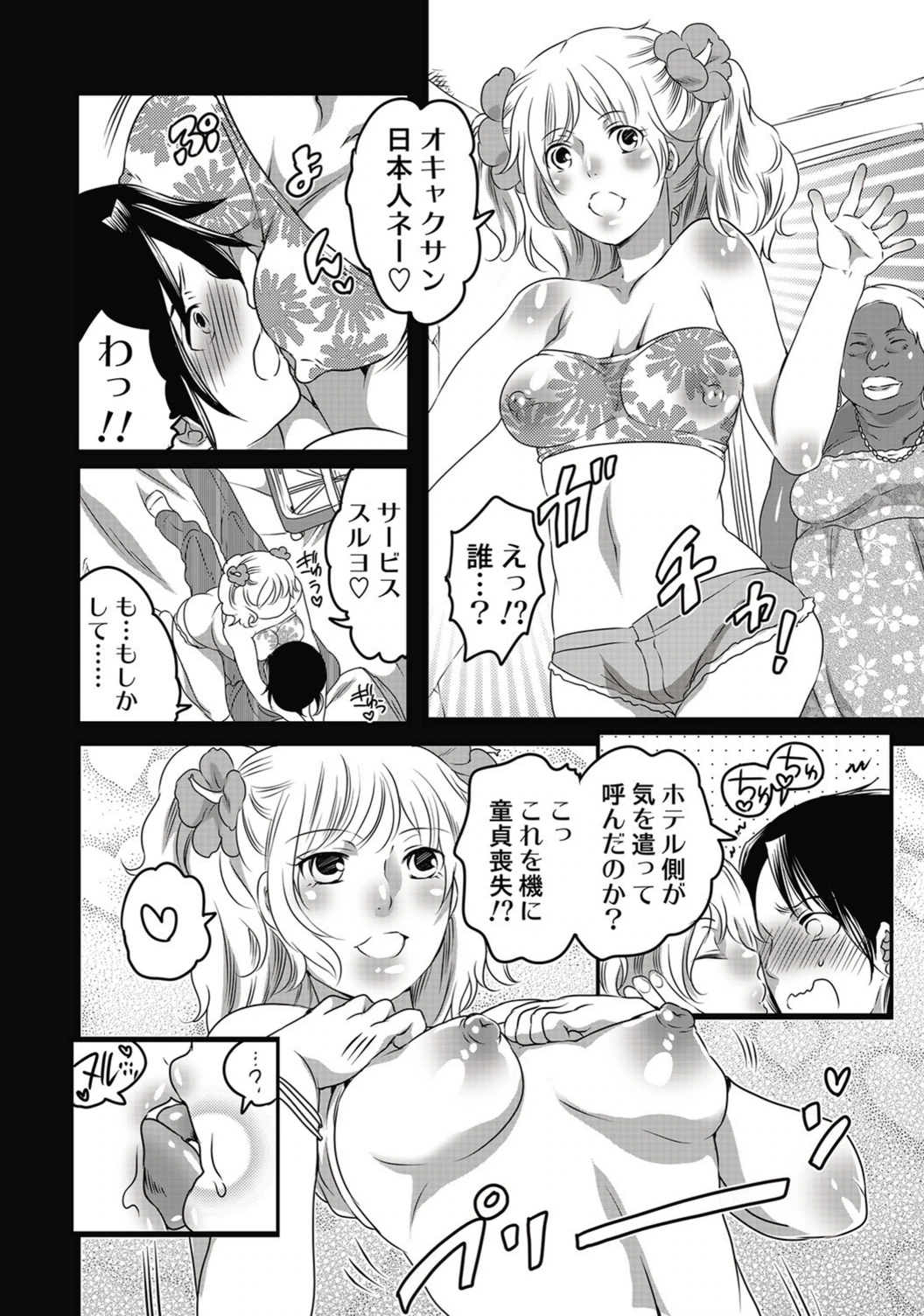 試し読み 6枚目