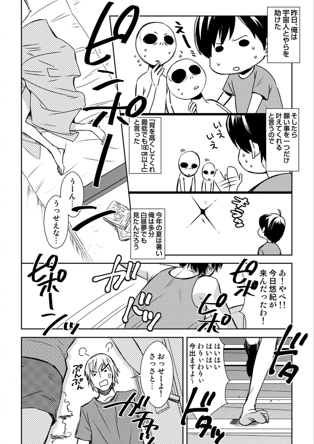 試し読み 2枚目