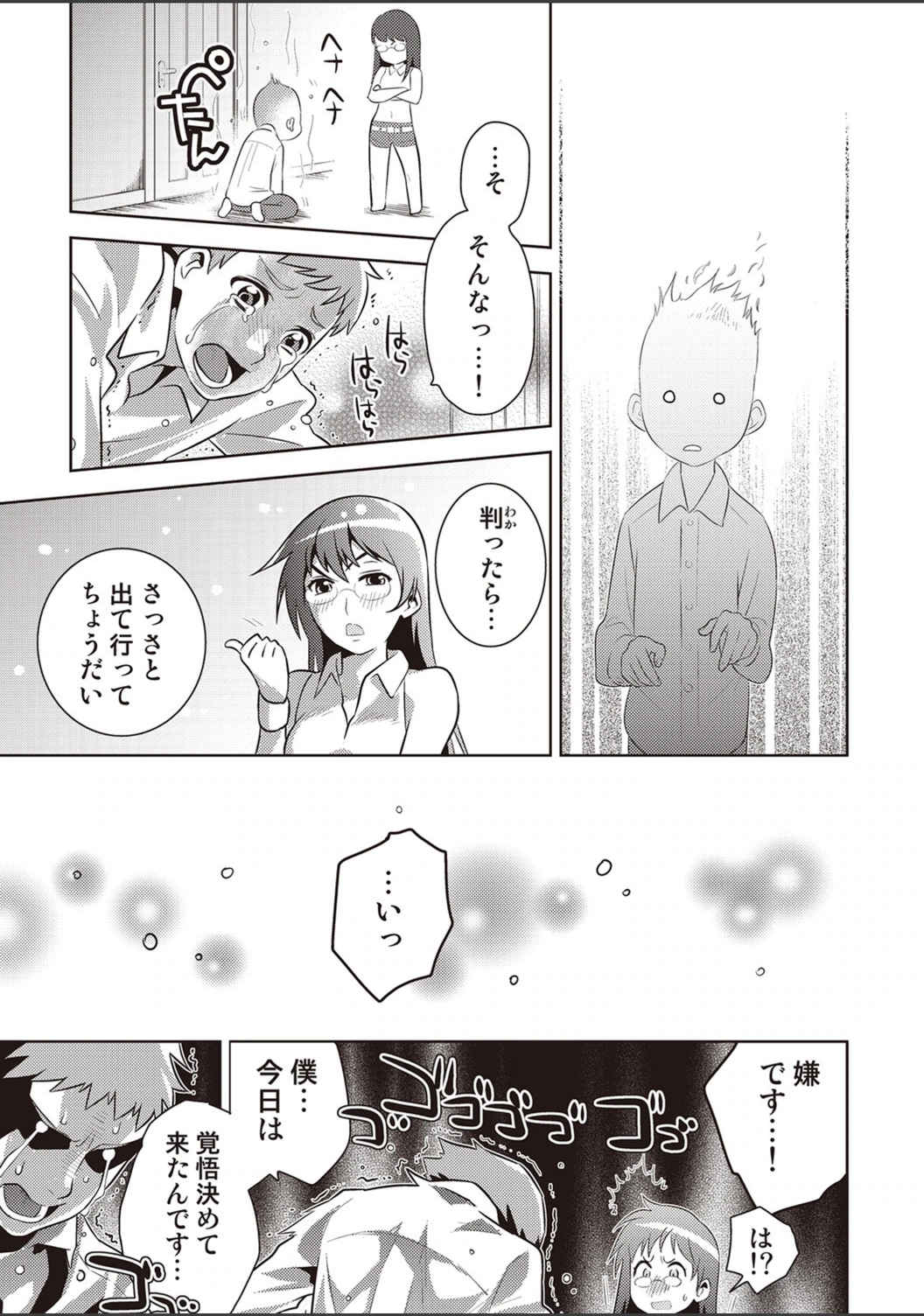 試し読み 7枚目