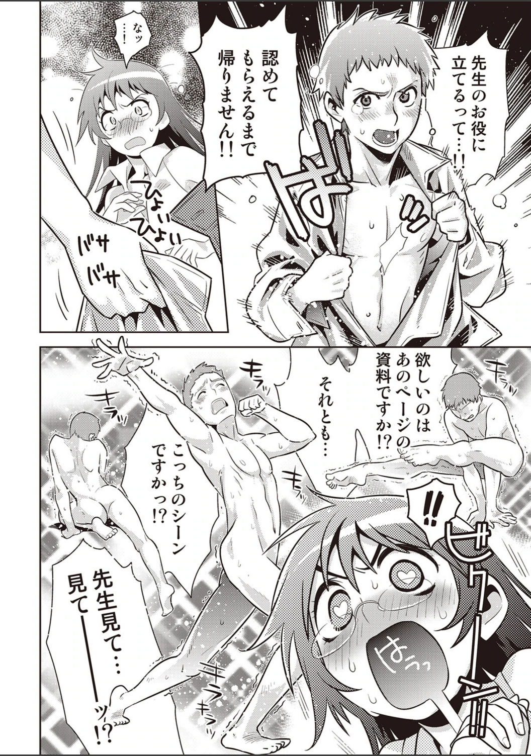 試し読み 8枚目