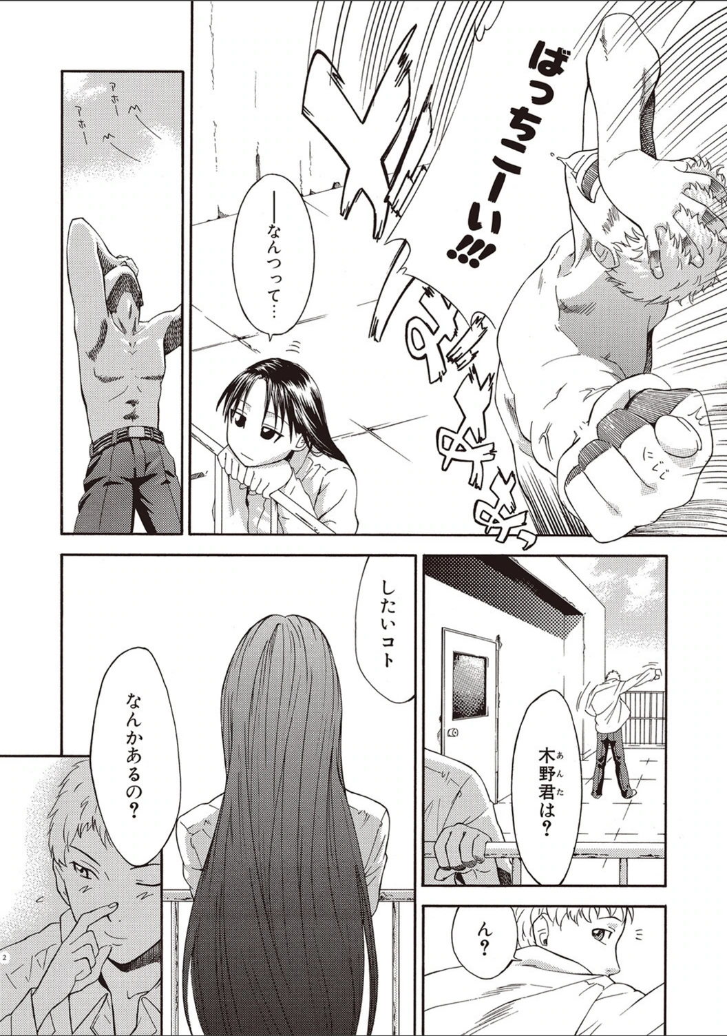 試し読み 2枚目