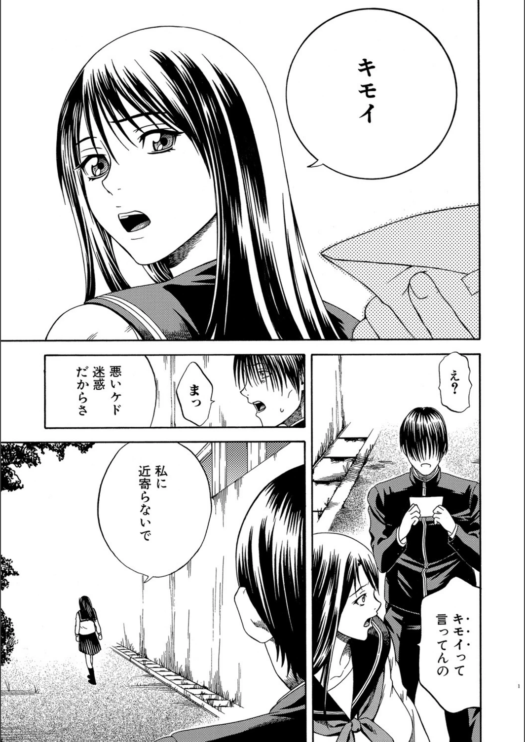 試し読み 1枚目