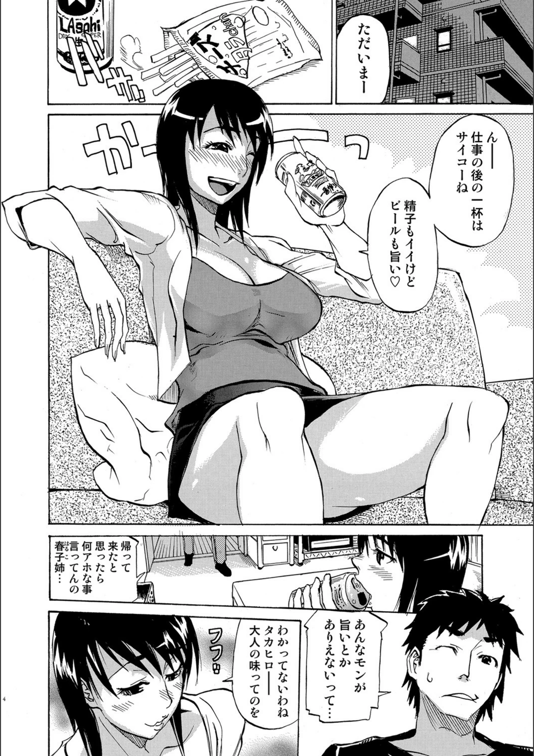 試し読み 4枚目