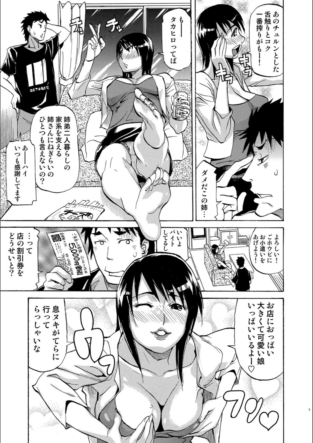 試し読み 5枚目