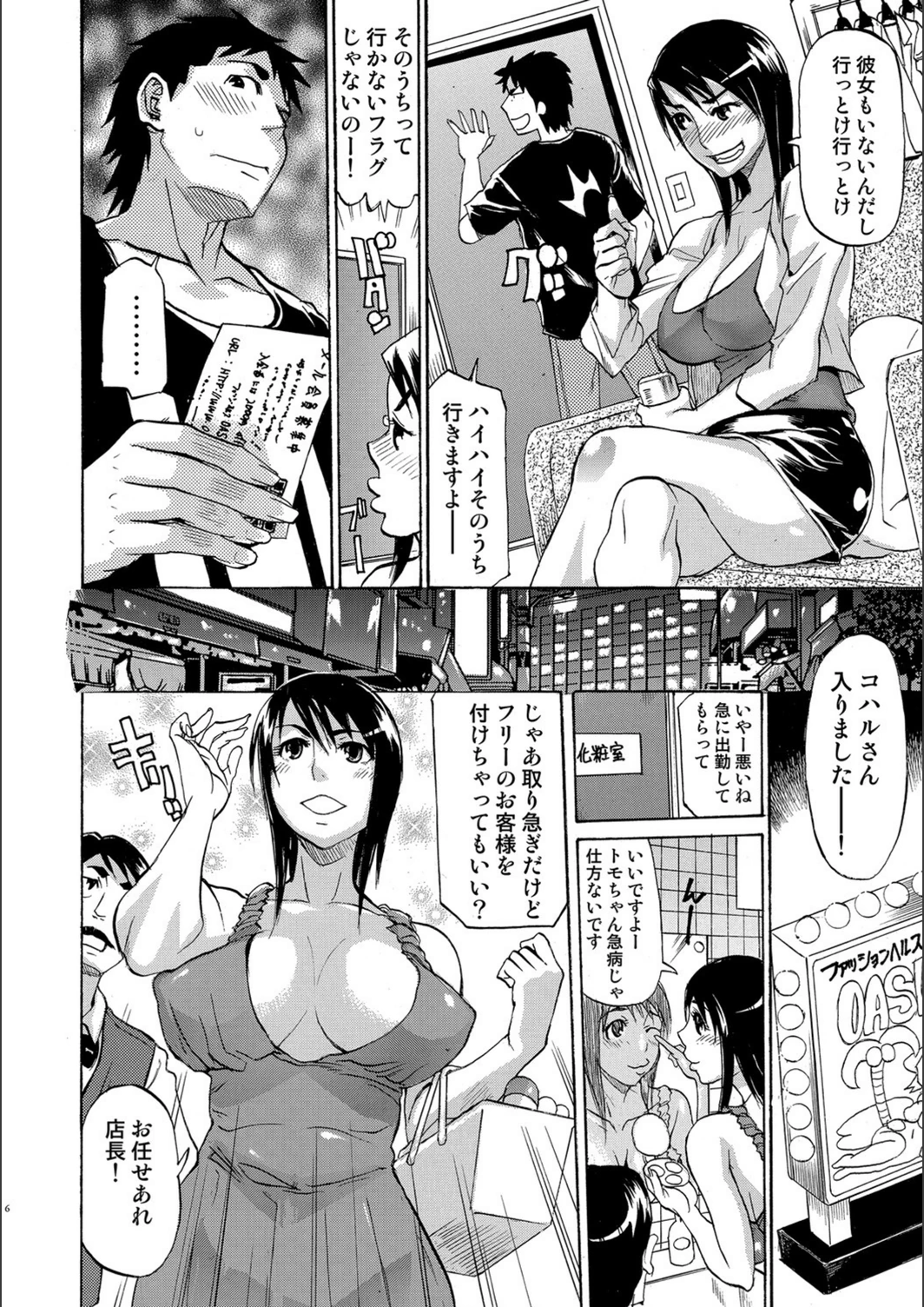 試し読み 6枚目
