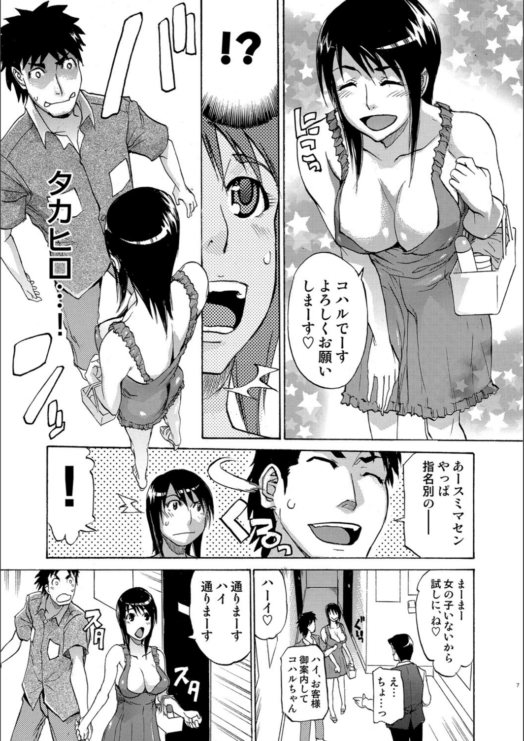 試し読み 7枚目